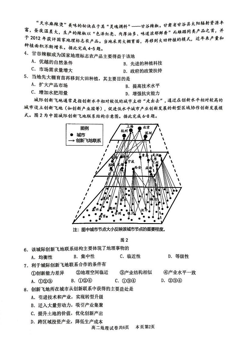 广东省佛山市南海区2023-2024学年高二下学期期中素养提升学业水平测试地理试卷02