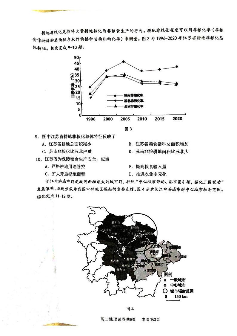 广东省佛山市南海区2023-2024学年高二下学期期中素养提升学业水平测试地理试卷03
