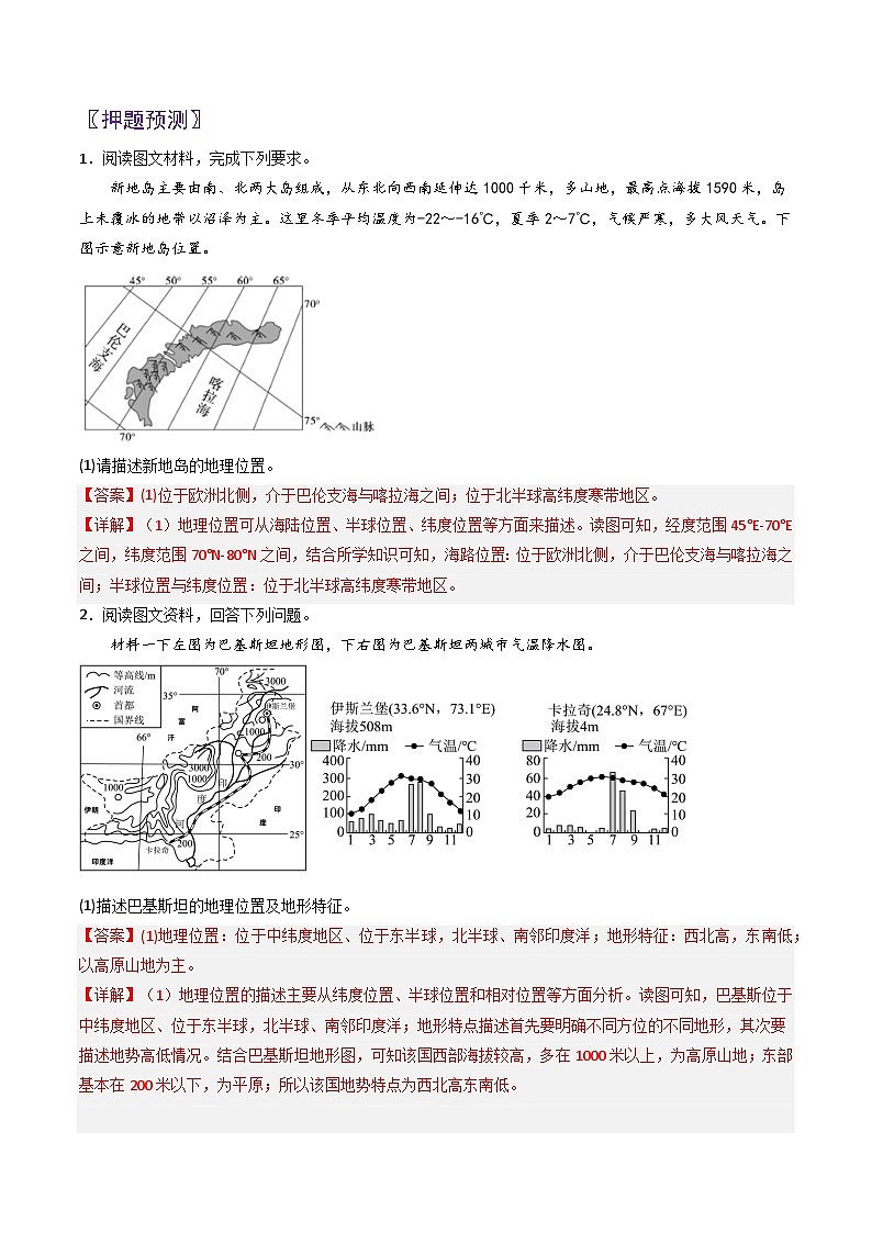 专题01地理位置-2024年高考地理三轮专题复习（全国通用）（解析版）第3页