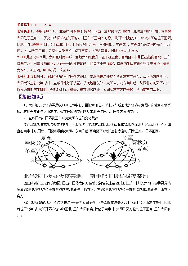 专题06太阳视运动-2024年高考地理三轮专题复习（全国通用）02