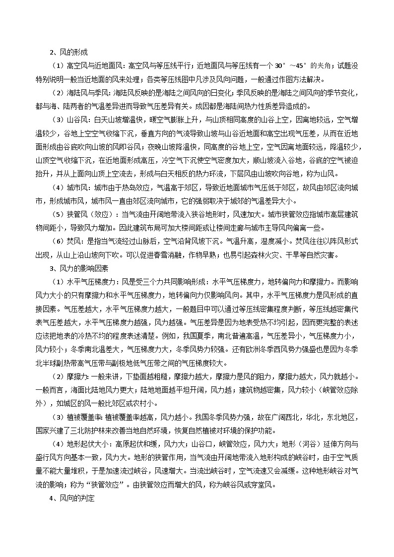专题09风-2024年高考地理三轮专题复习（全国通用）02