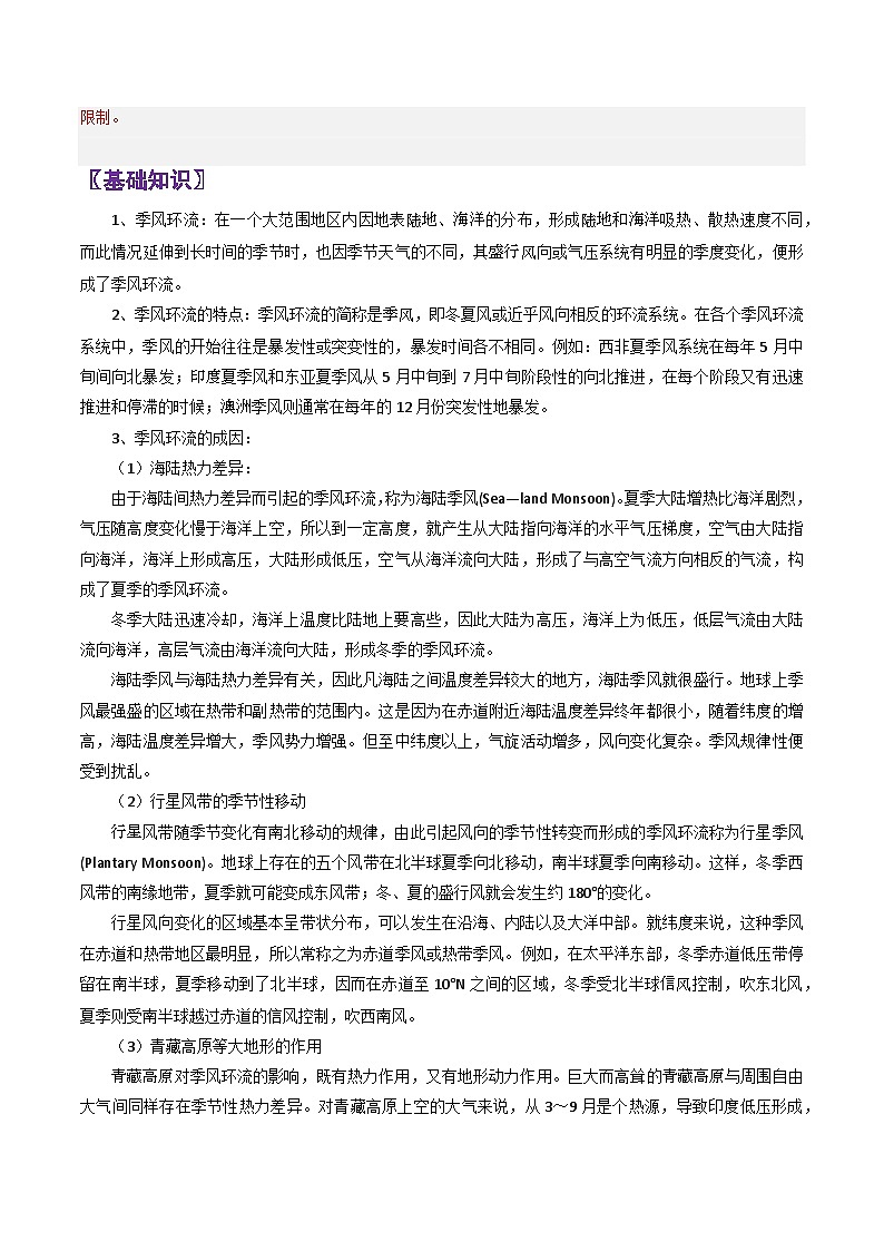 专题11季风环流-2024年高考地理三轮专题复习（全国通用）（解析版）第2页