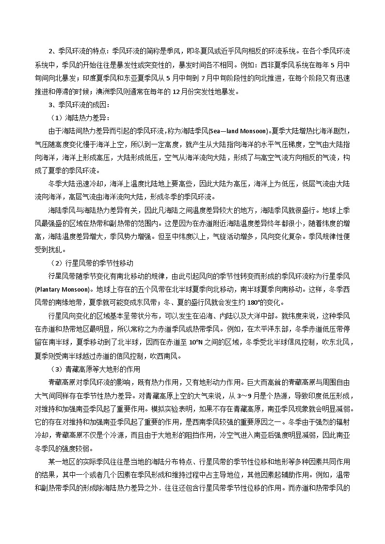 专题11季风环流-2024年高考地理三轮专题复习（全国通用）（原卷版）第2页