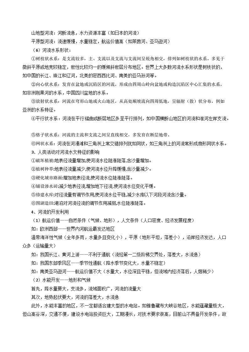 专题14河流特征-2024年高考地理三轮专题复习（全国通用）（原卷版）第3页