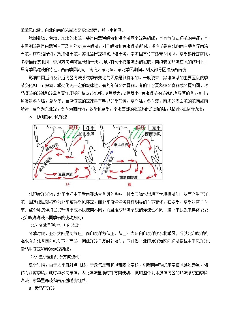 专题16特殊洋流-2024年高考地理三轮专题复习（全国通用）（解析版）第3页