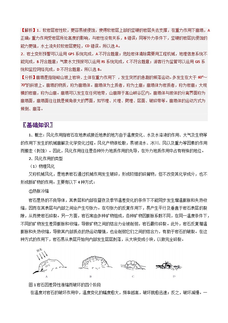 专题18风化地貌-2024年高考地理三轮专题复习（全国通用）（解析版）第2页