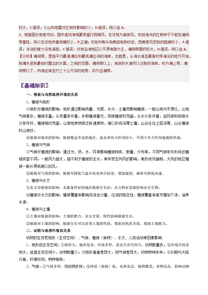 专题21生物与环境-2024年高考地理三轮复习（全国通用）（解析版）第2页