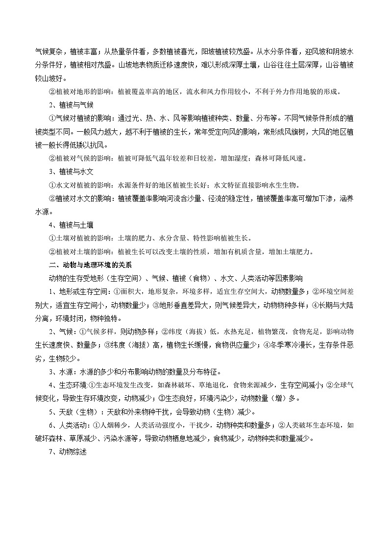 专题21生物与环境-2024年高考地理三轮复习（全国通用）（原卷版）第2页