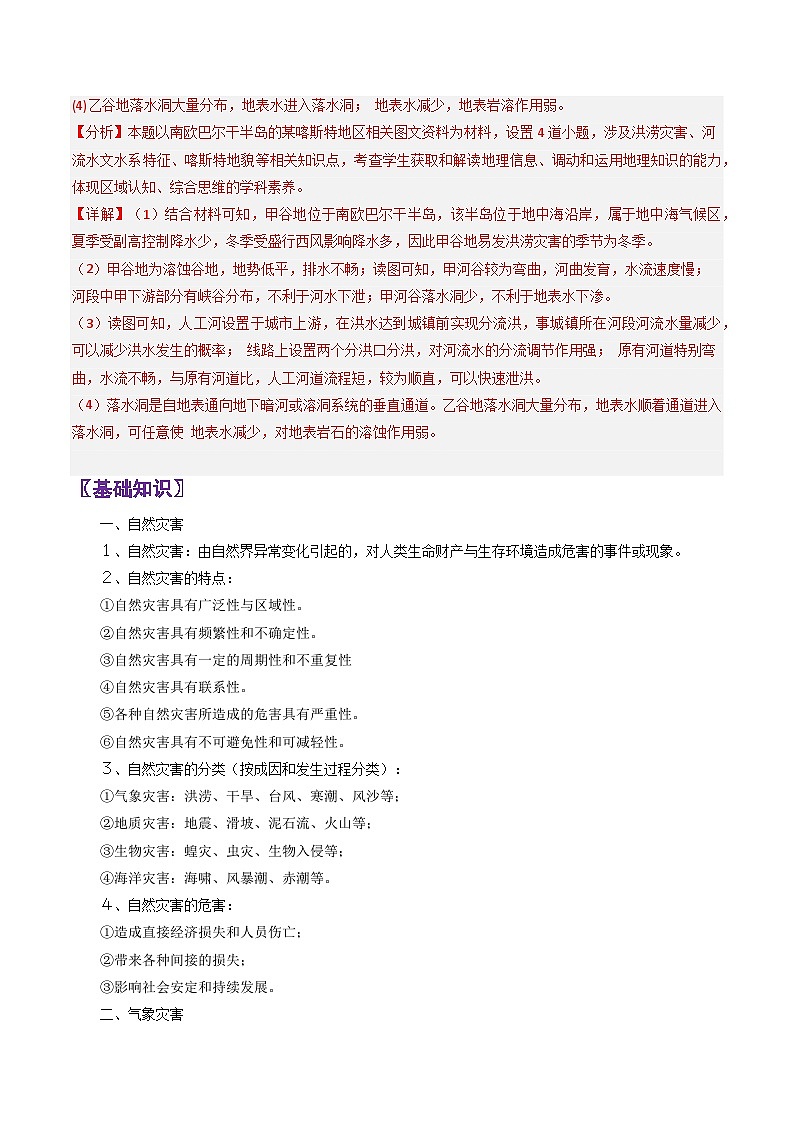 专题24自然灾害-2024年高考地理三轮复习（全国通用）（解析版）第2页