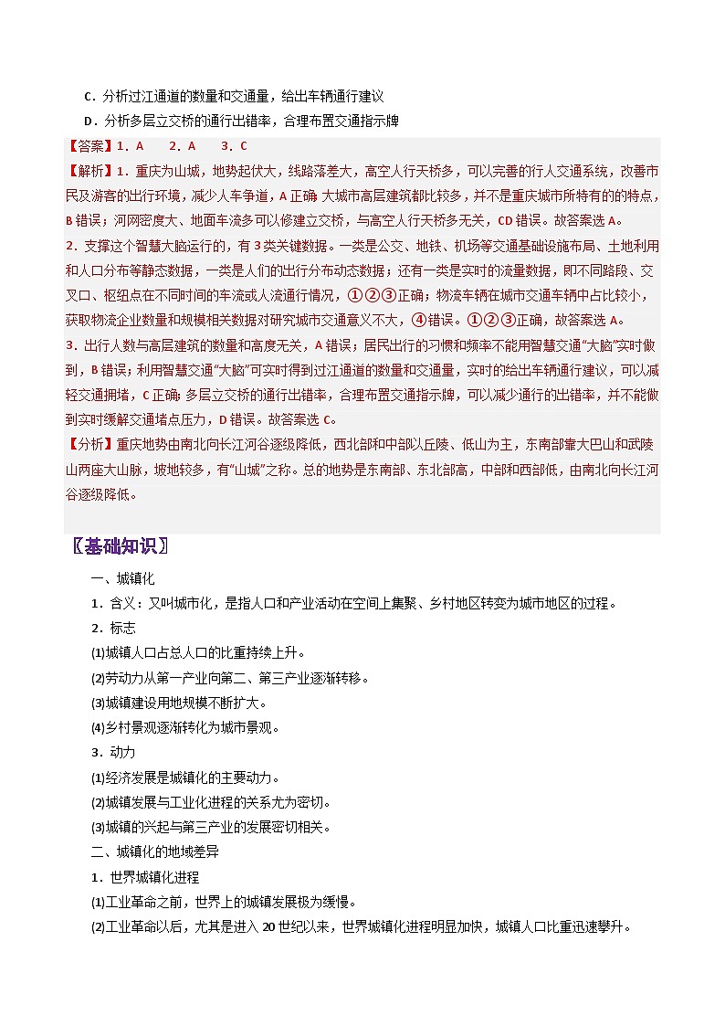 专题26城镇化-2024年高考地理三轮复习（全国通用）（解析版）第2页