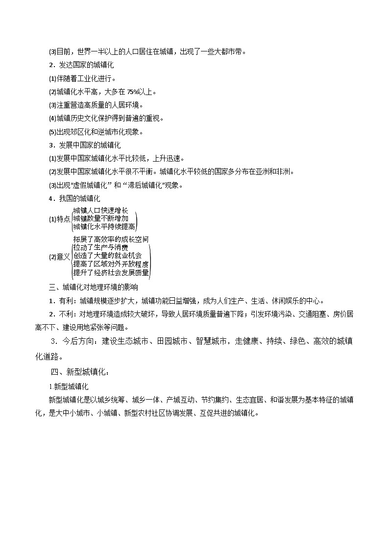 专题26城镇化-2024年高考地理三轮复习（全国通用）（解析版）第3页