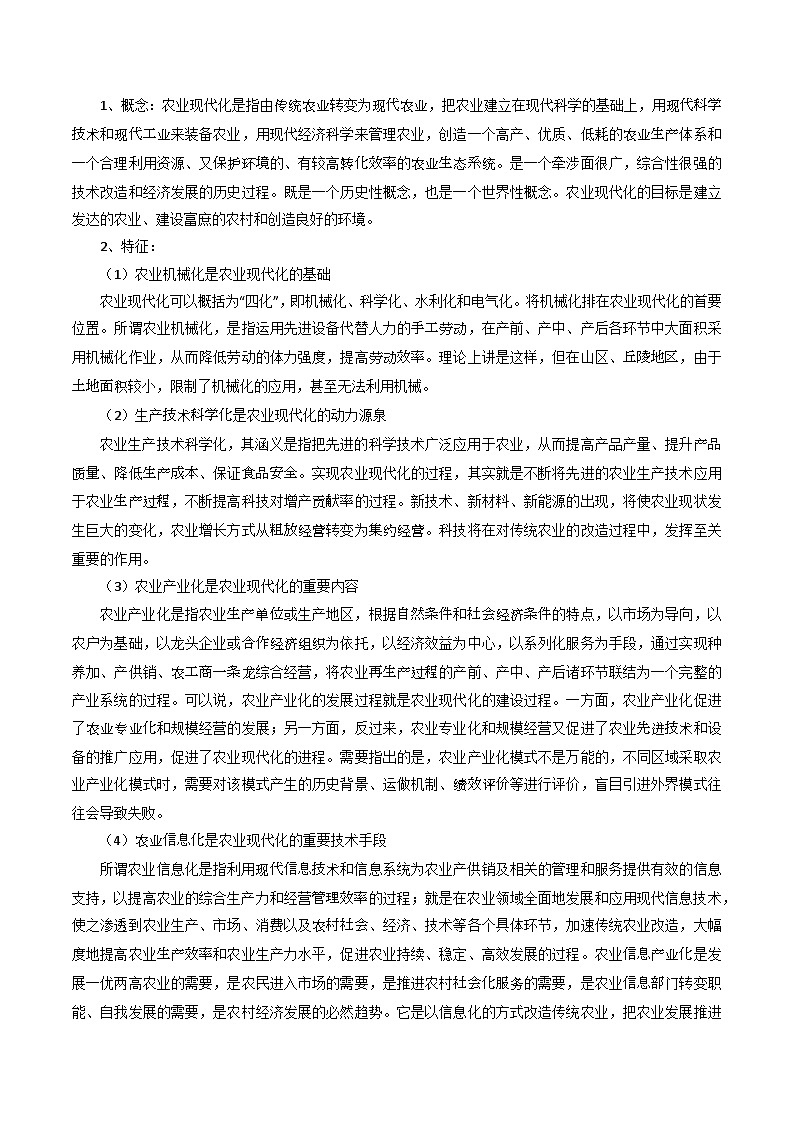 专题27农业现代化-2024年高考地理三轮复习（全国通用）（原卷版）第2页