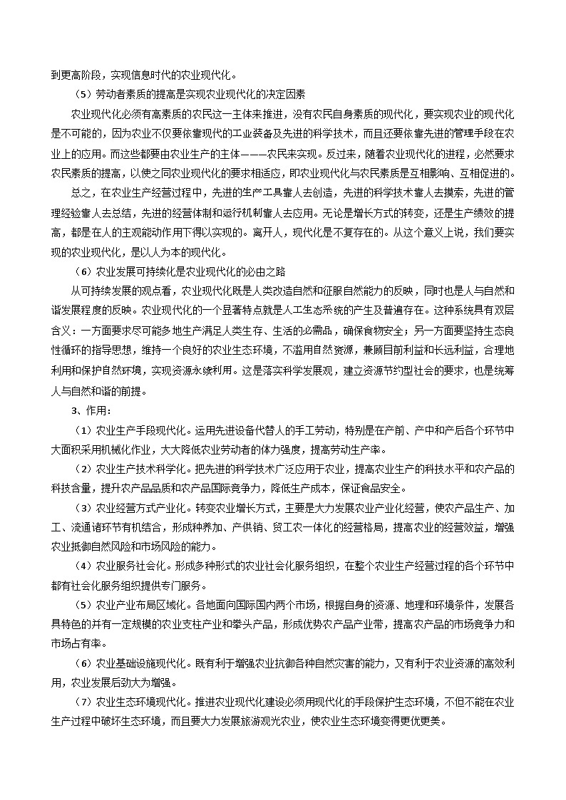 专题27农业现代化-2024年高考地理三轮复习（全国通用）（原卷版）第3页