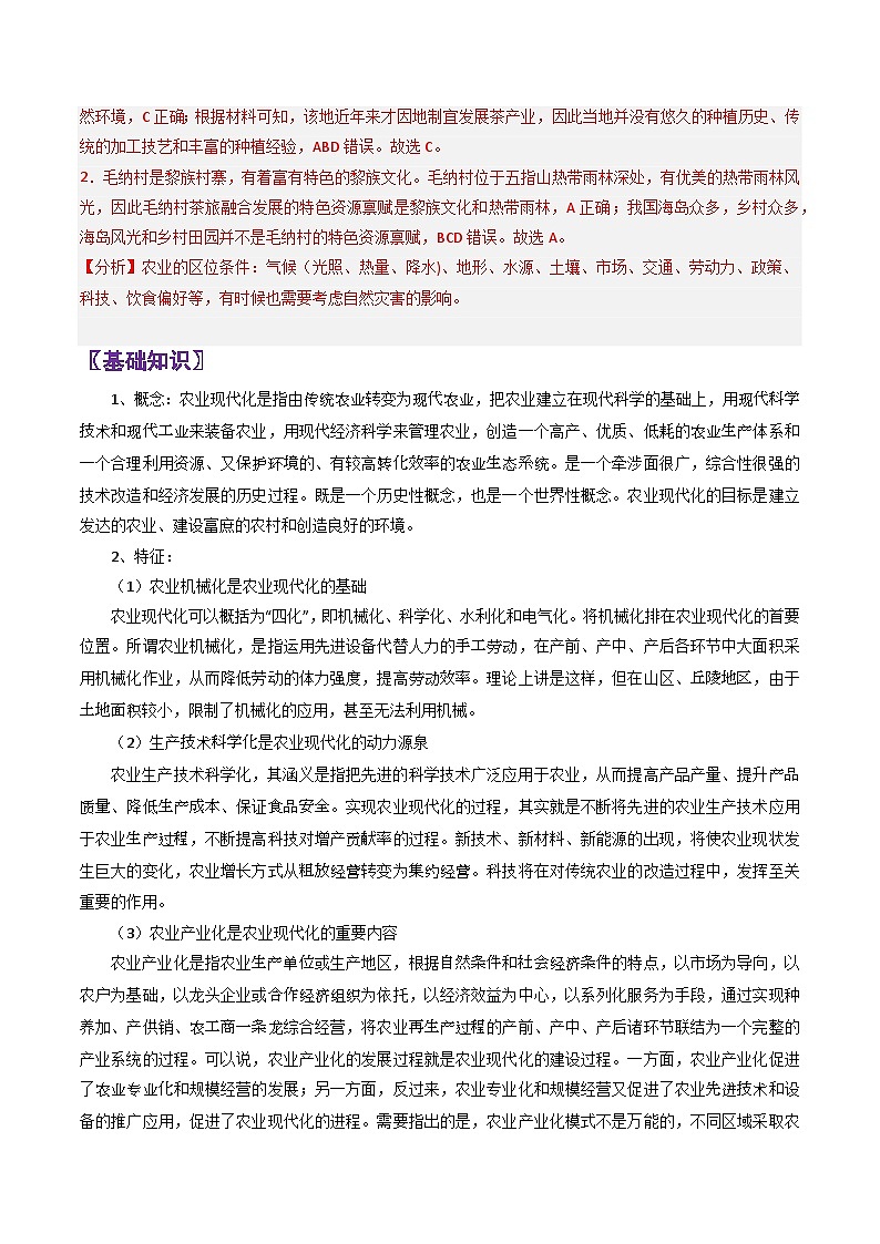 专题27农业现代化-2024年高考地理三轮复习（全国通用）（解析版）第2页