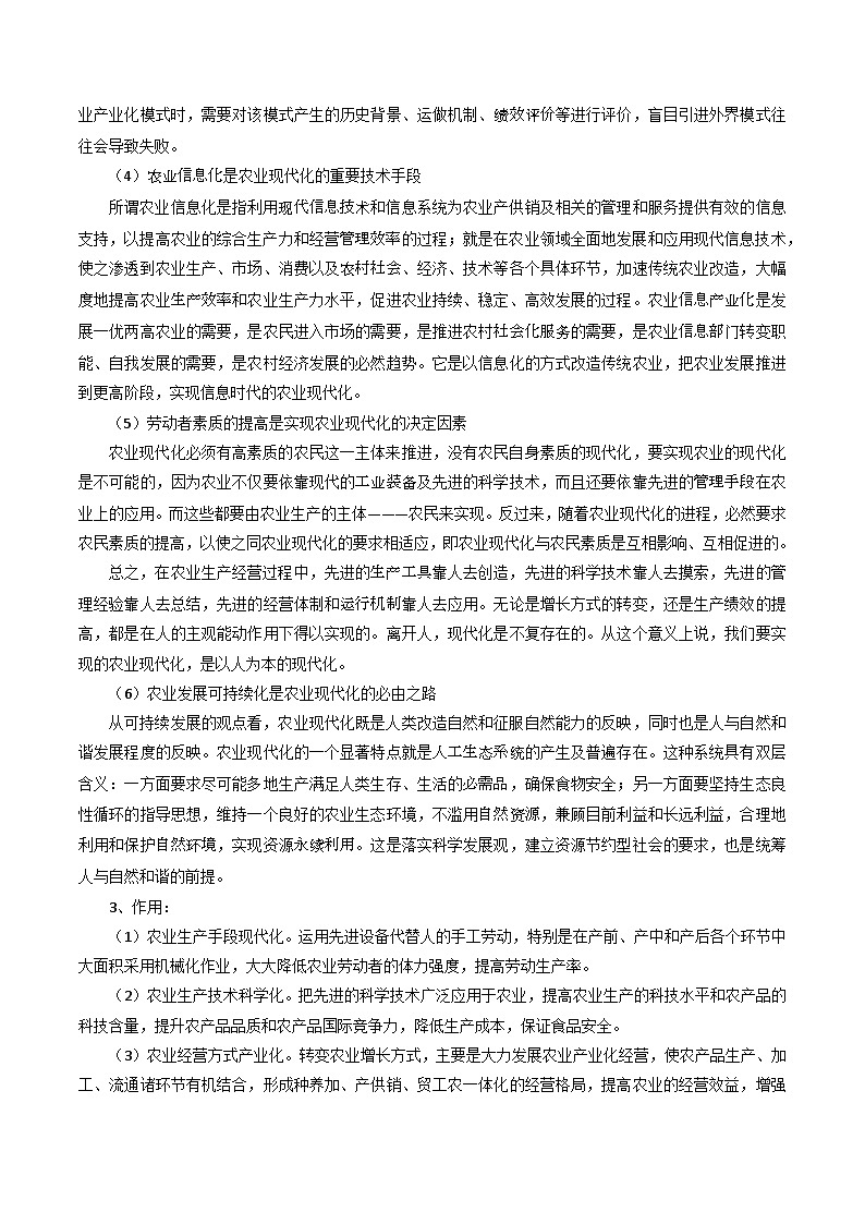 专题27农业现代化-2024年高考地理三轮复习（全国通用）（解析版）第3页