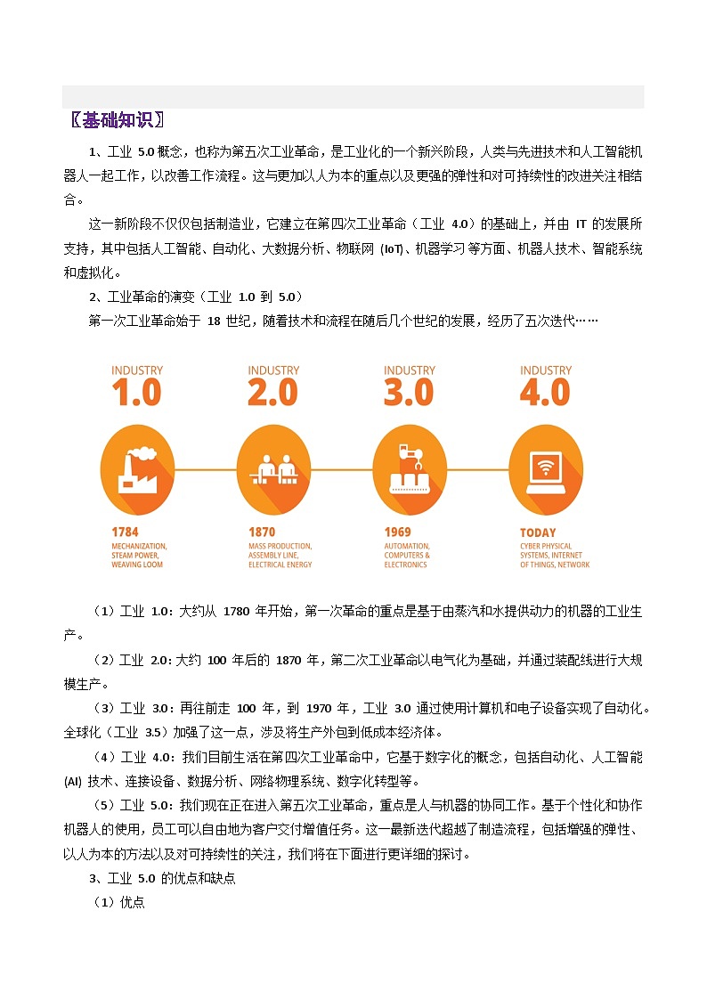 专题28工业5.0-2024年高考地理三轮复习（全国通用）（原卷版）第2页