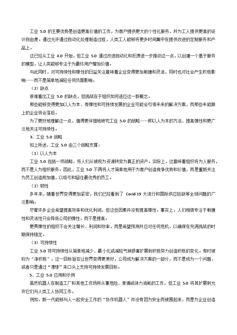 专题28工业5.0-2024年高考地理三轮复习（全国通用）（原卷版）第3页