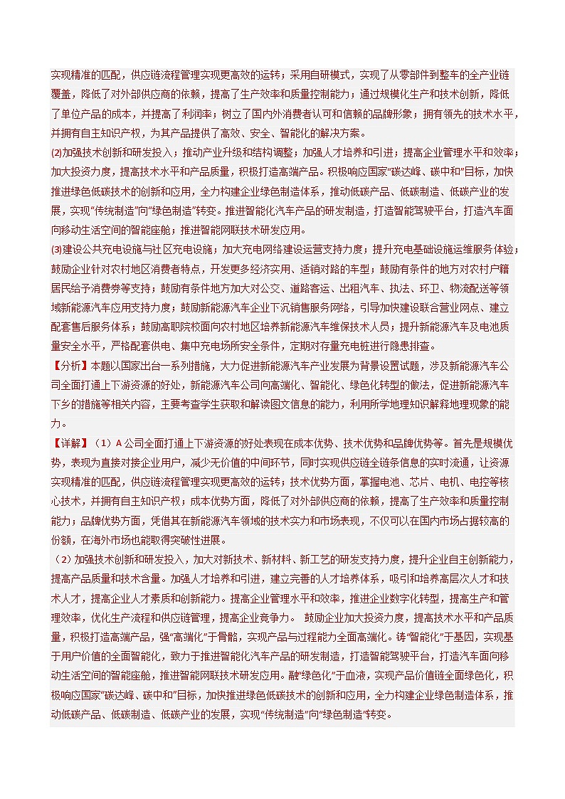 专题28工业5.0-2024年高考地理三轮复习（全国通用）（解析版）第2页