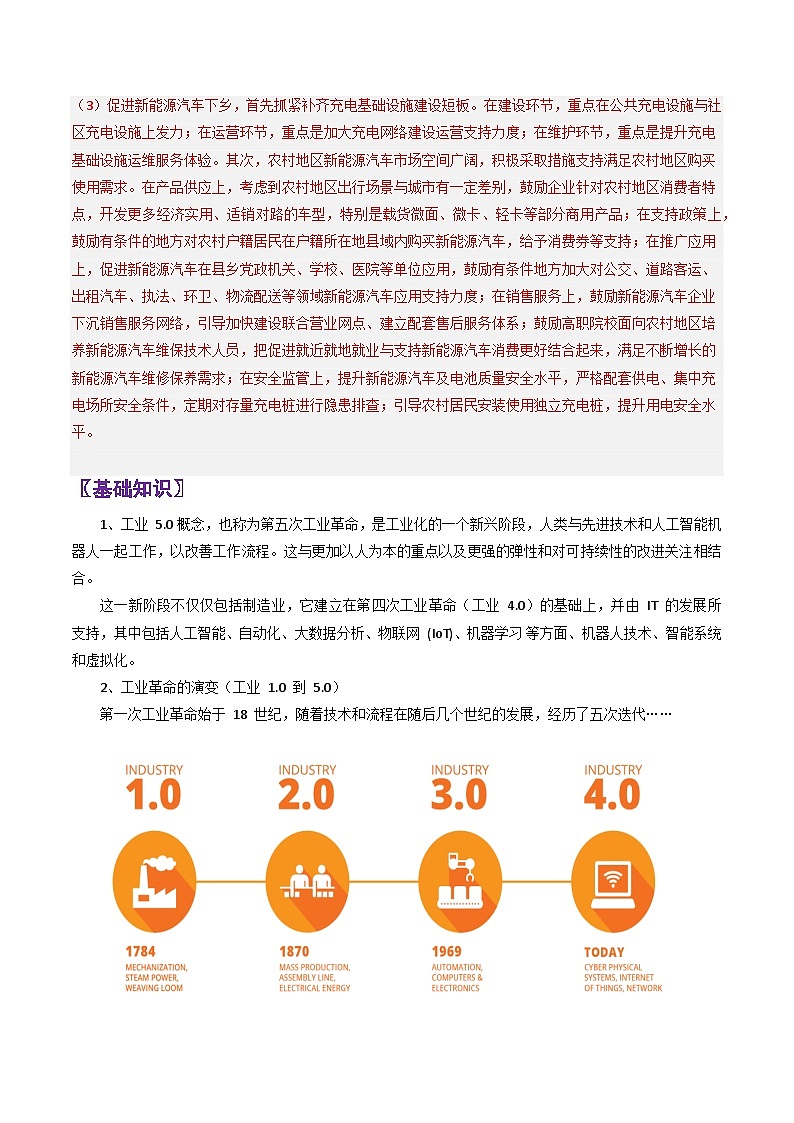 专题28工业5.0-2024年高考地理三轮复习（全国通用）（解析版）第3页