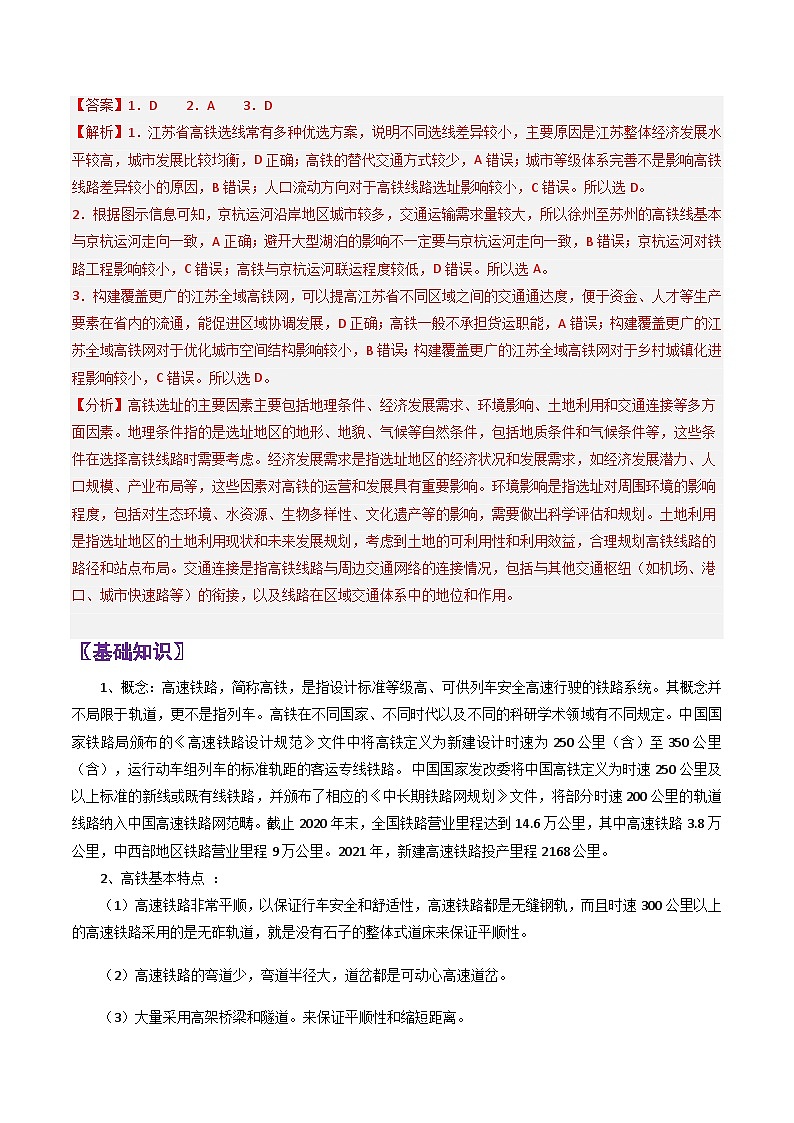 专题30中国高铁-2024年高考地理三轮复习（全国通用）（解析版）第2页