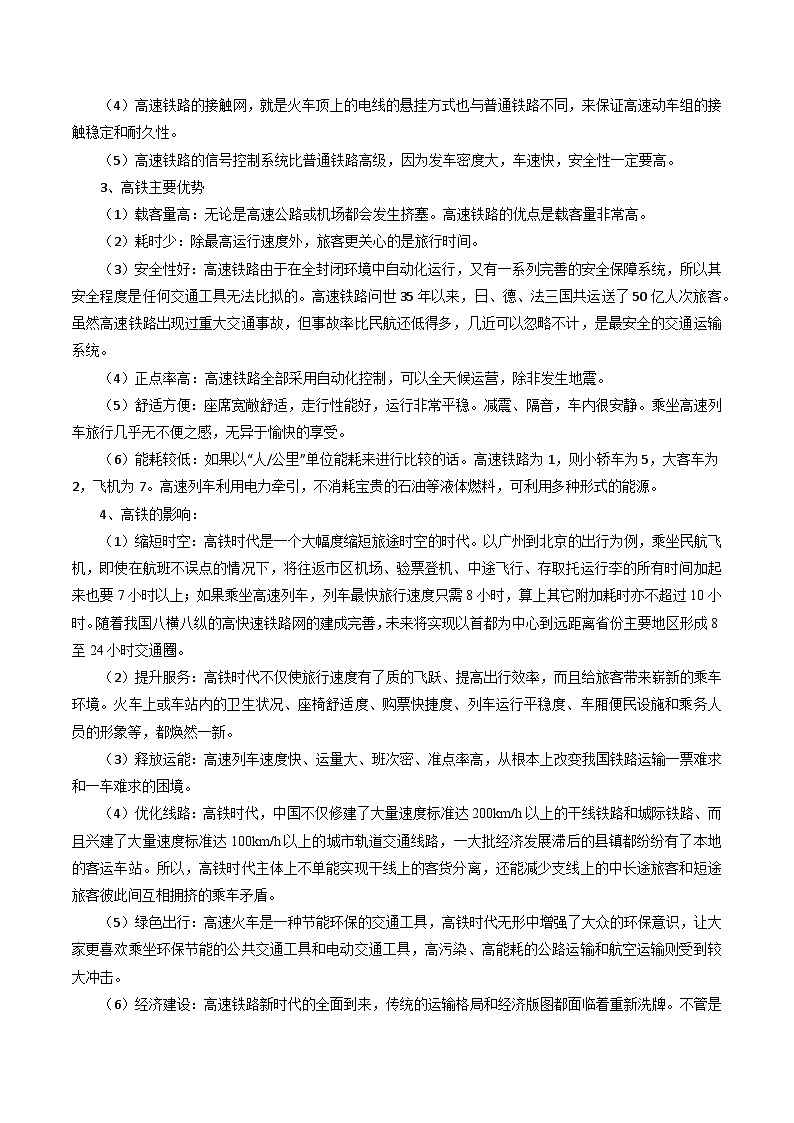 专题30中国高铁-2024年高考地理三轮复习（全国通用）（解析版）第3页