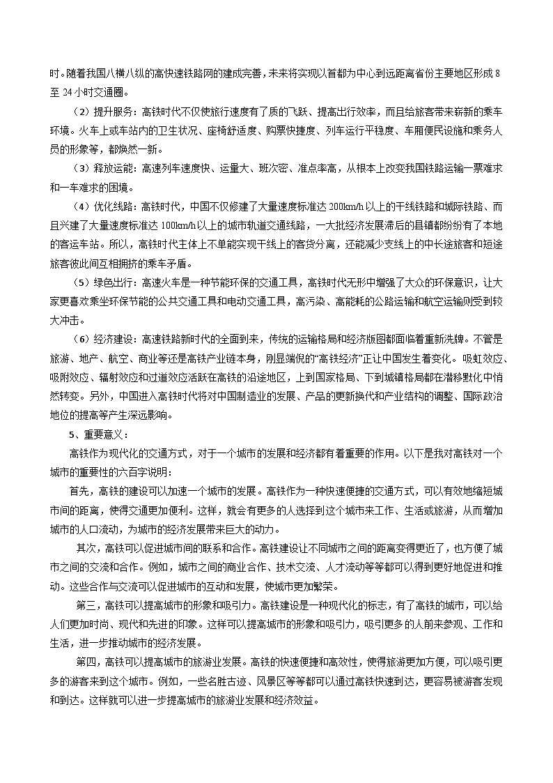 专题30中国高铁-2024年高考地理三轮复习（全国通用）（原卷版）第3页