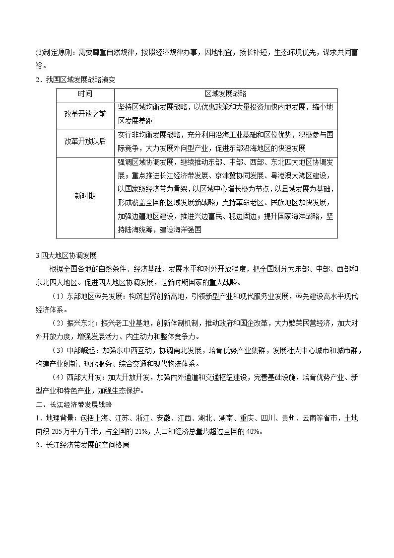 专题32区域发展战略-2024年高考地理三轮复习（全国通用）02
