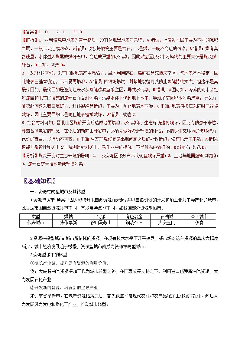 专题35资源枯竭地区的发展-2024年高考地理三轮复习（全国通用）（解析版）第2页