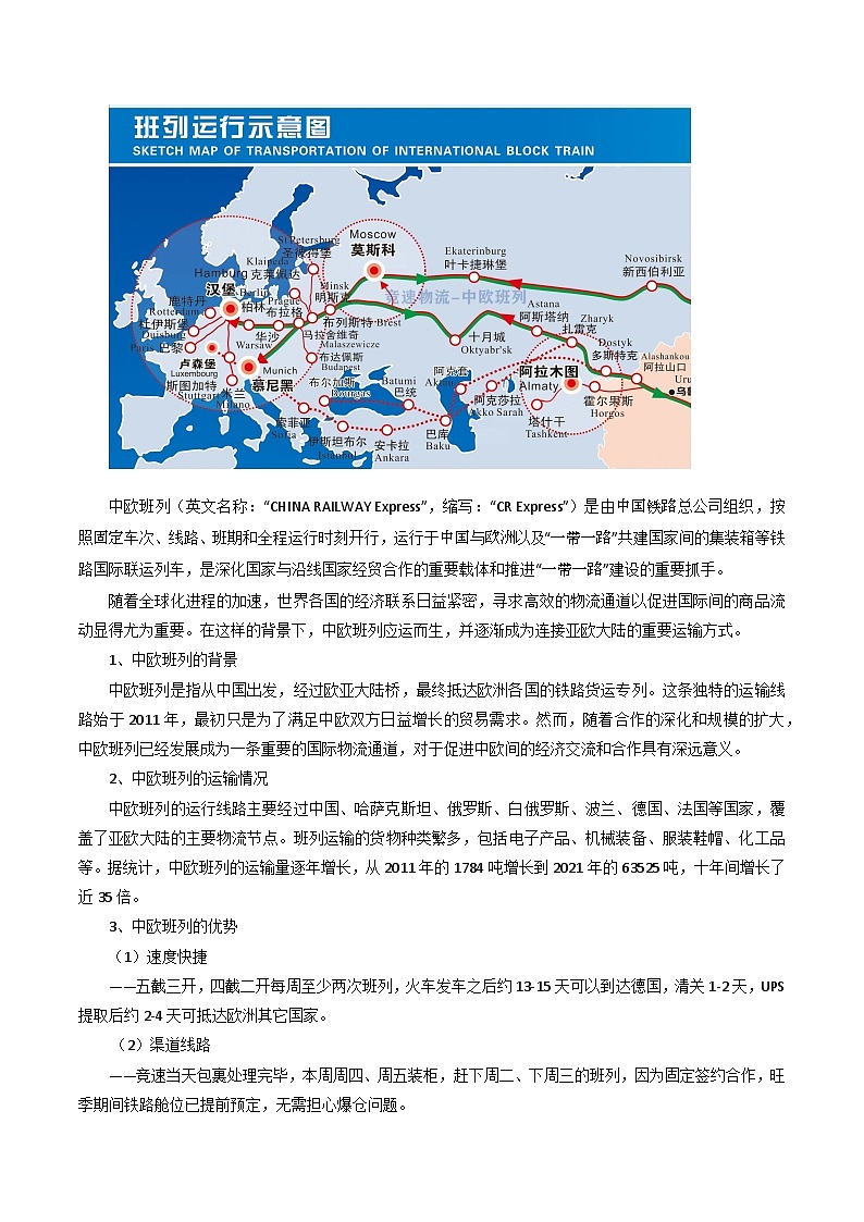 专题40中欧班列-2024年高考地理三轮复习（全国通用）（原卷版）第2页