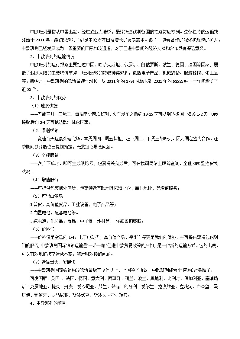 专题40中欧班列-2024年高考地理三轮复习（全国通用）（解析版）第3页