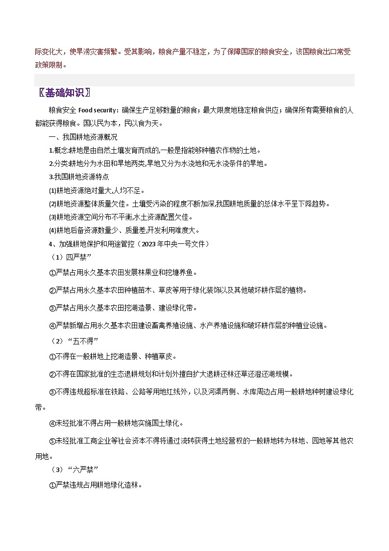 专题41粮食安全-2024年高考地理三轮复习（全国通用）（解析版）第2页