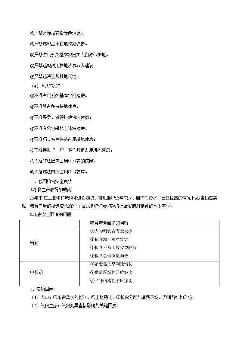 专题41粮食安全-2024年高考地理三轮复习（全国通用）（解析版）第3页