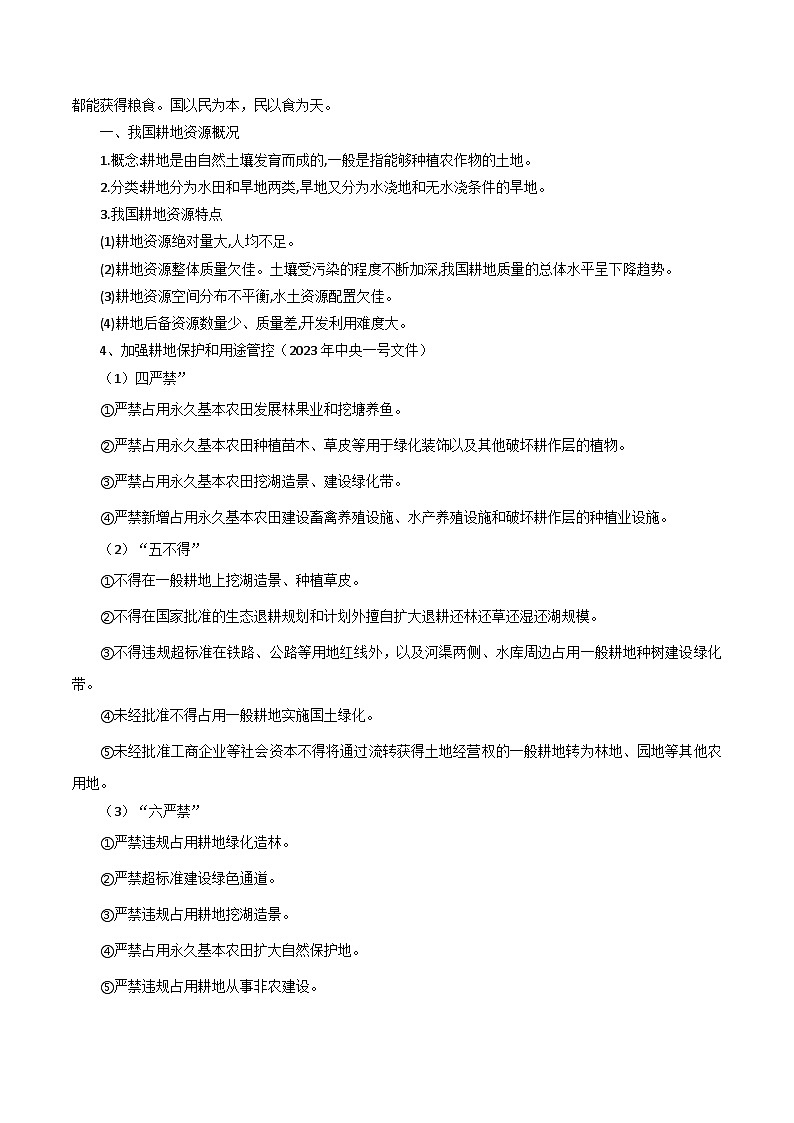 专题41粮食安全-2024年高考地理三轮复习（全国通用）（原卷版）第2页