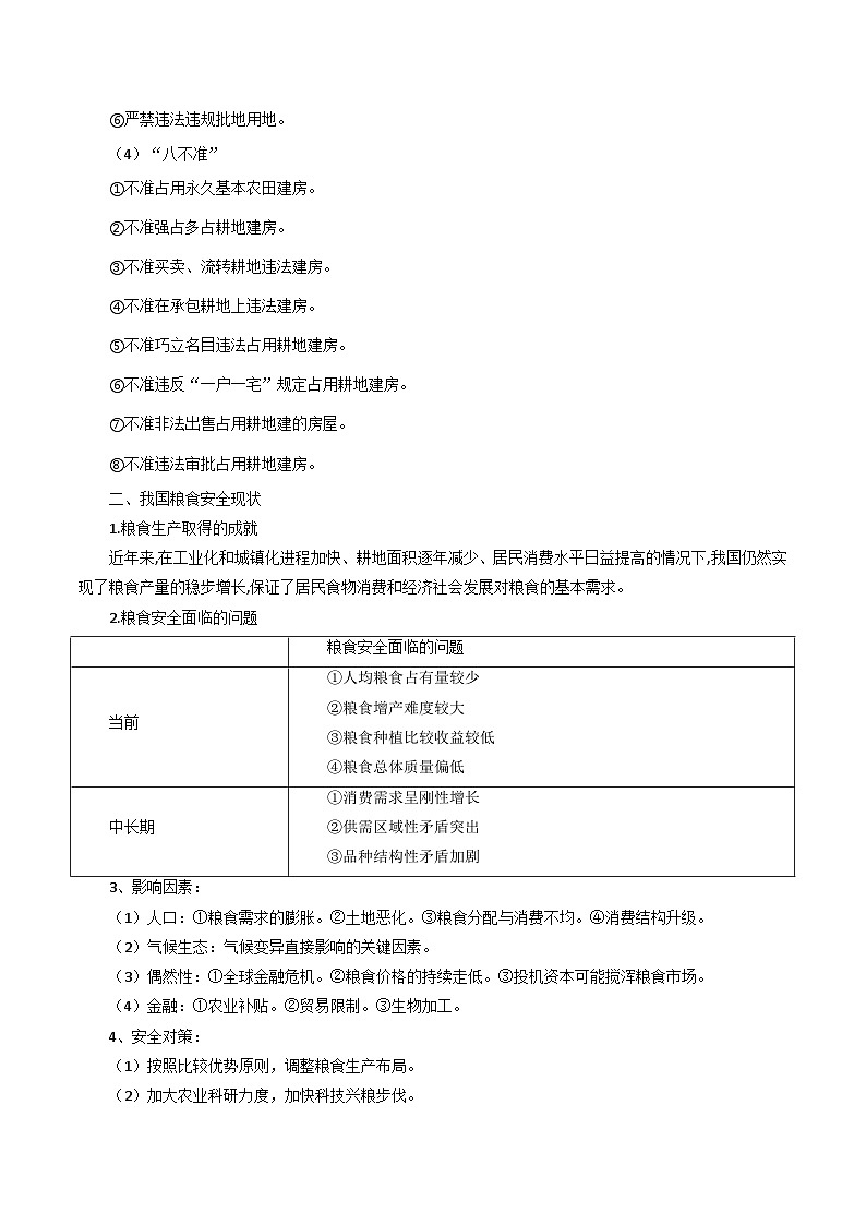 专题41粮食安全-2024年高考地理三轮复习（全国通用）（原卷版）第3页