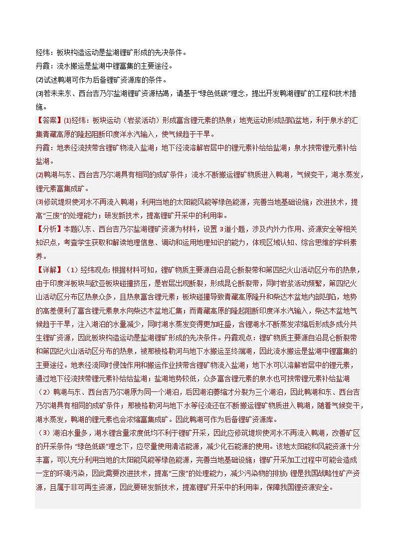 专题42战略性矿产-2024年高考地理三轮复习（全国通用）（解析版）第2页