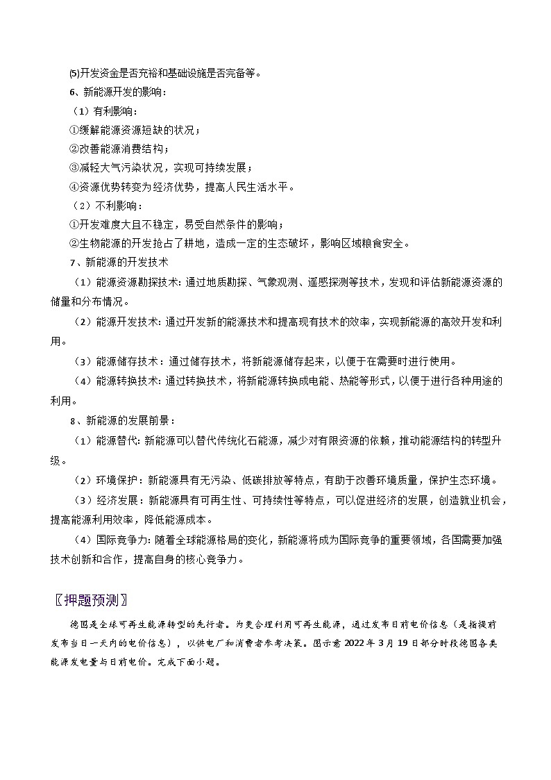 专题43新能源-2024年高考地理三轮复习（全国通用）（解析版）第3页