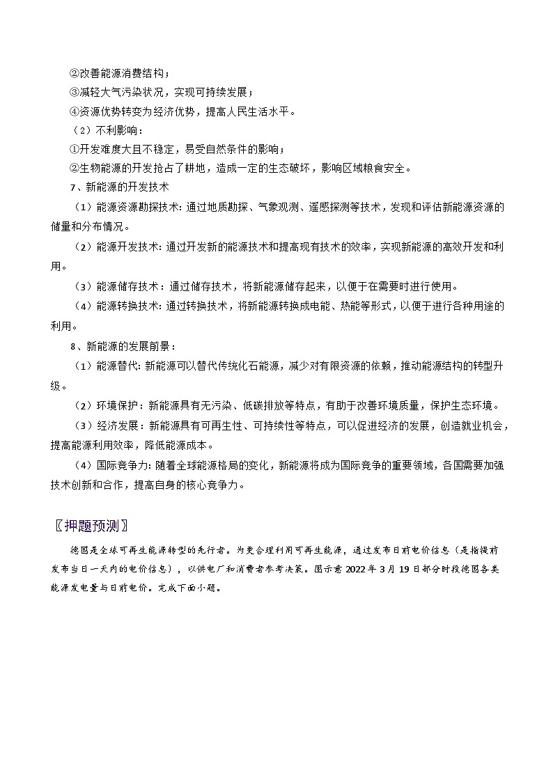 专题43新能源-2024年高考地理三轮复习（全国通用）（原卷版）第3页