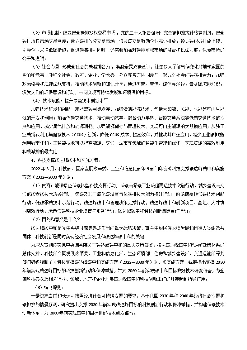 专题44双碳目标-2024年高考地理三轮复习（全国通用）（解析版）第3页