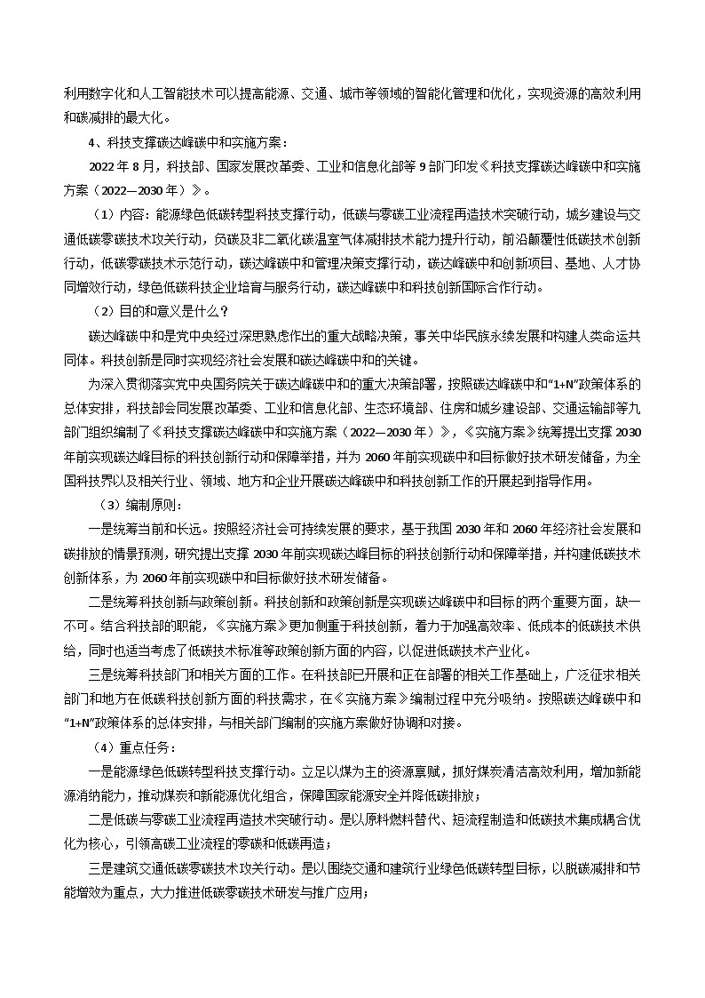 专题44双碳目标-2024年高考地理三轮复习（全国通用）（原卷版）第3页