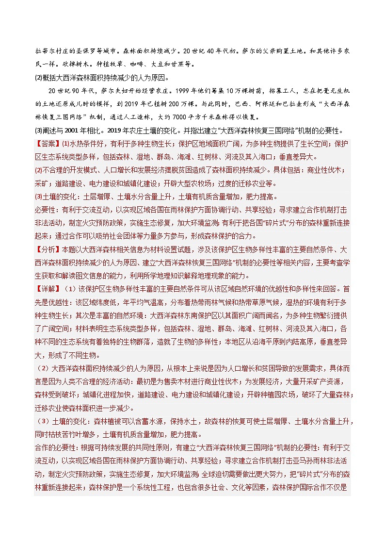 专题45生物多样性-2024年高考地理三轮复习（全国通用）02