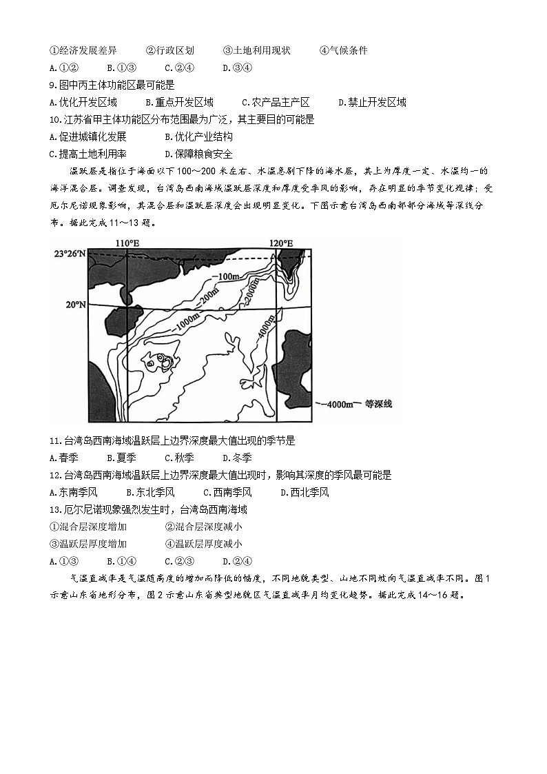 2024届黑龙江省部分学校高三第五次模拟地理试题第3页