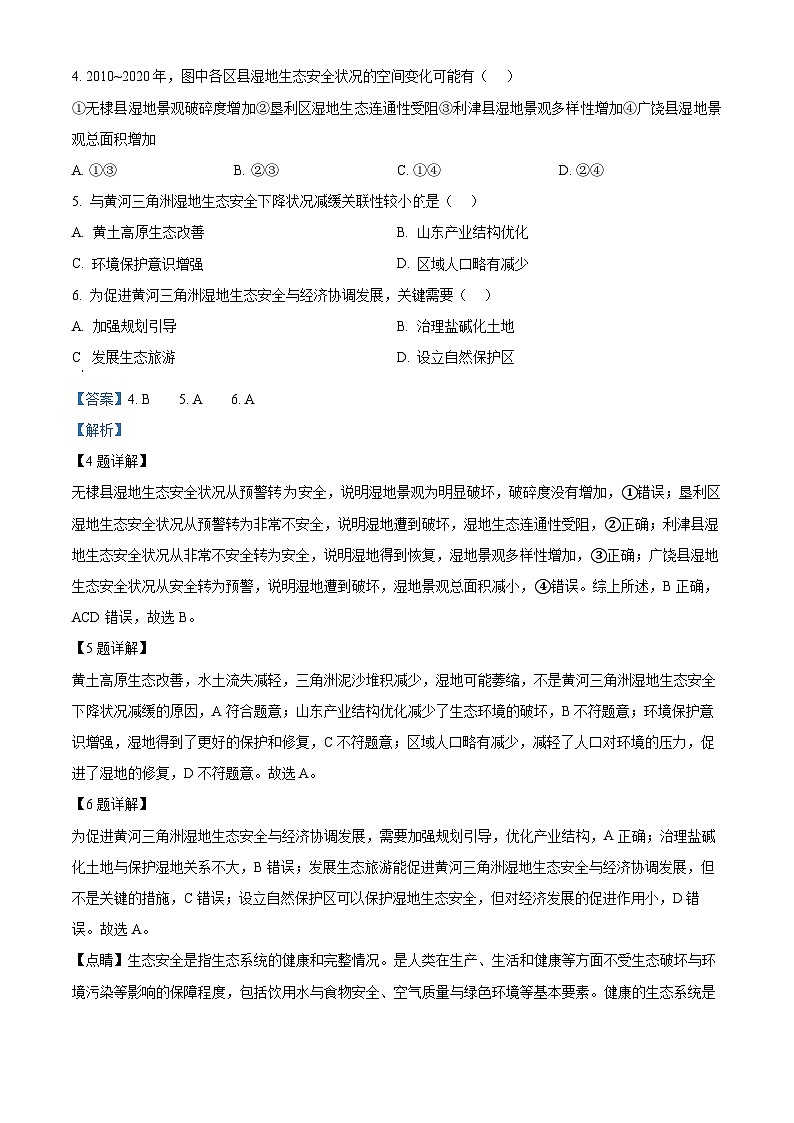 2024届广东省高州市高三下学期适应性考试（三模）地理试题（解析版）第3页