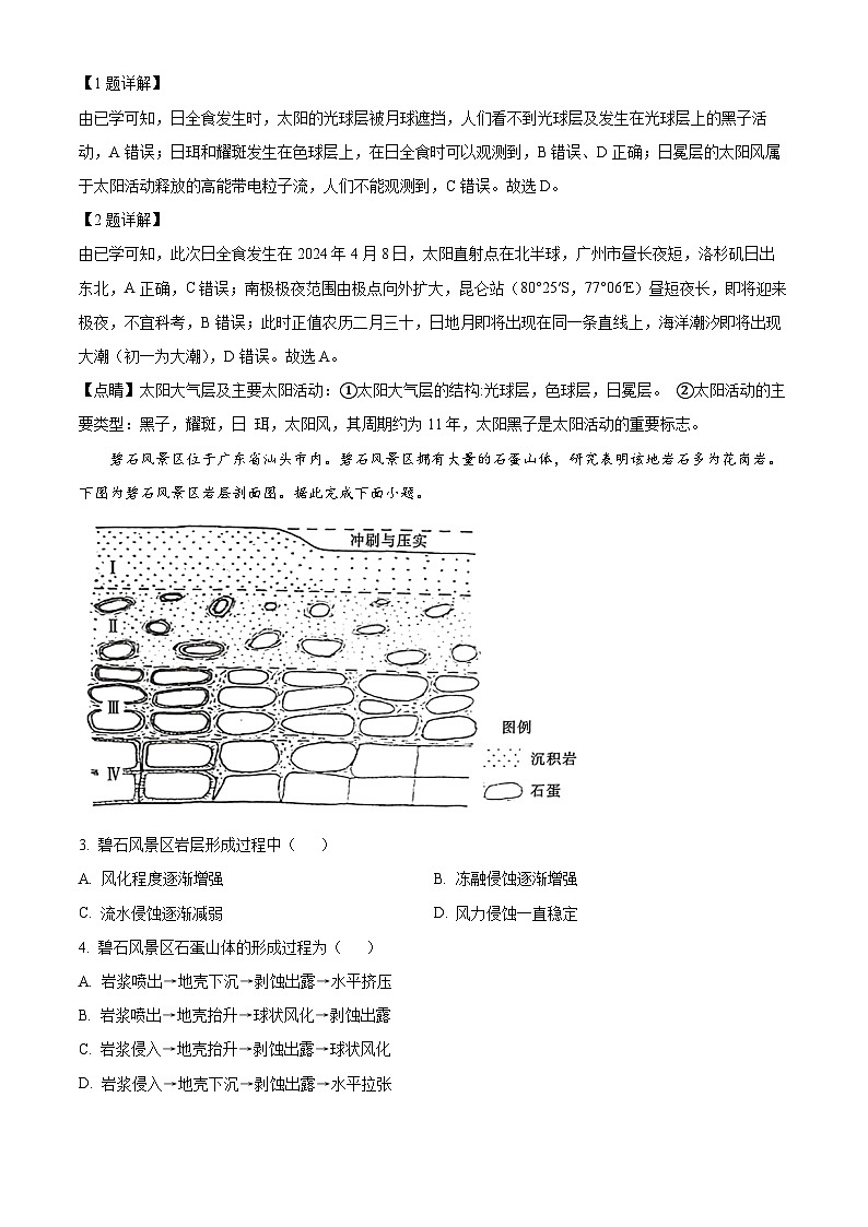 广东省名校联盟2023-2024学年高二下学期期中质量检测地理试题（原卷版+解析版）02