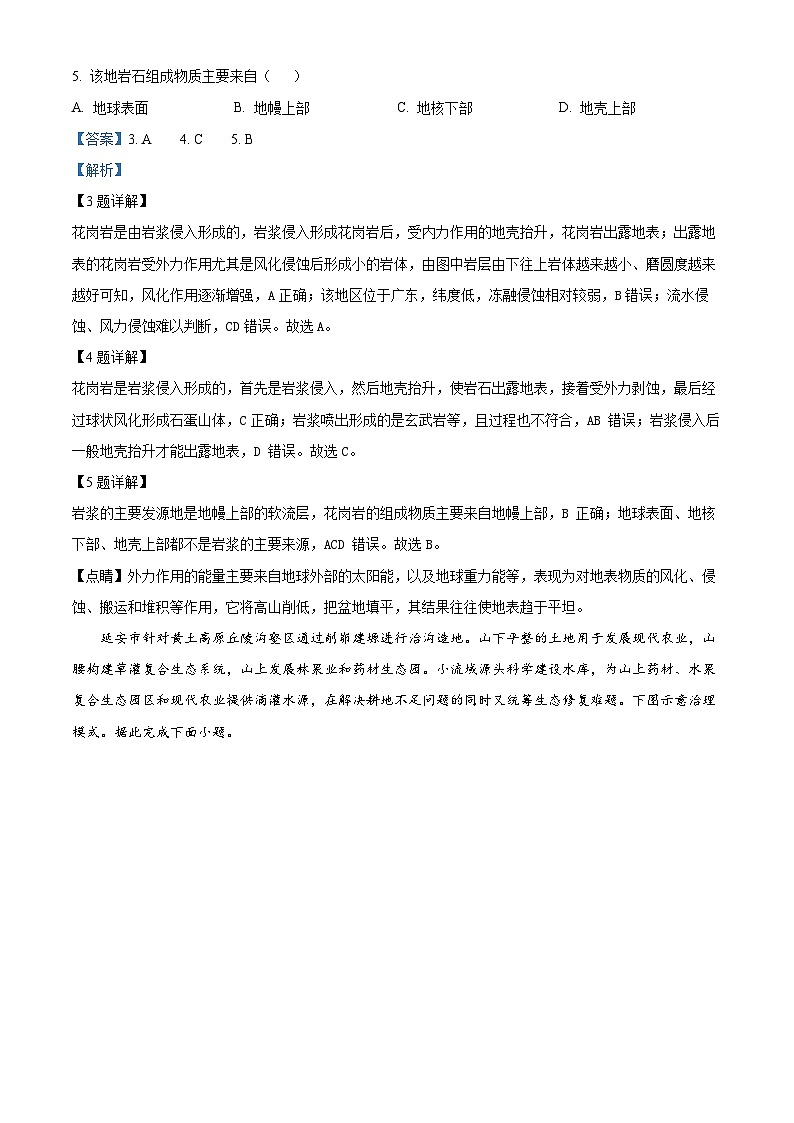 广东省名校联盟2023-2024学年高二下学期期中质量检测地理试题（原卷版+解析版）03