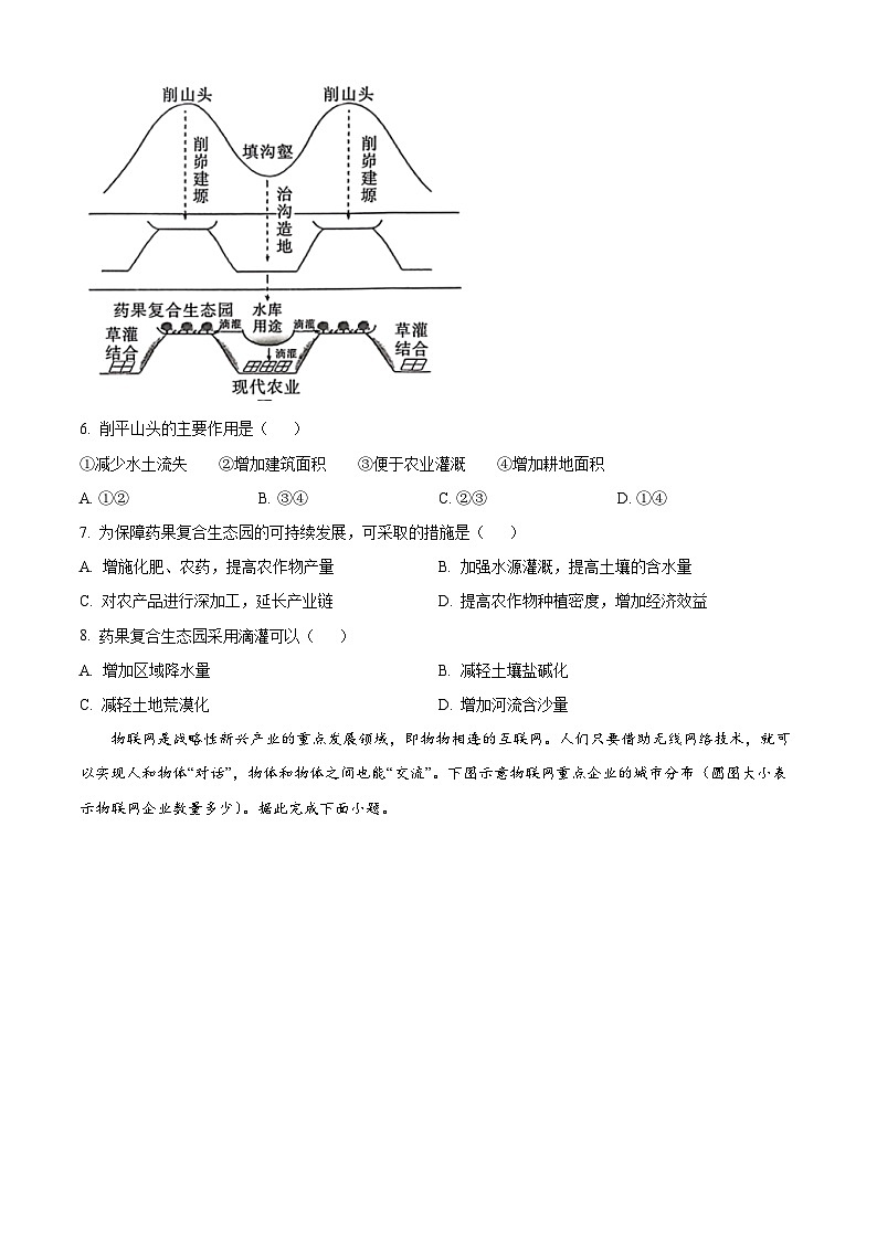 广东省名校联盟2023-2024学年高二下学期期中质量检测地理试题（原卷版+解析版）03