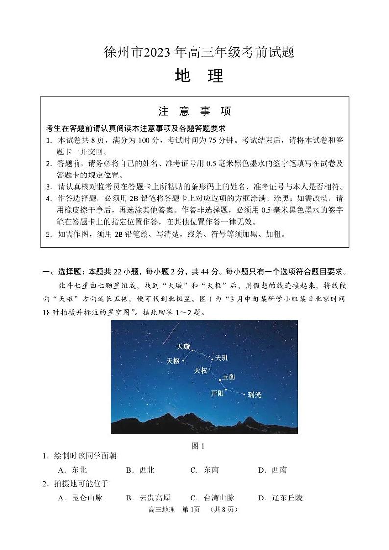 2023年江苏省徐州市高三三模地理试卷（含答案）01