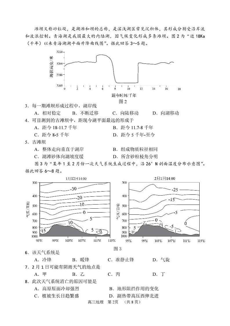 2023年江苏省徐州市高三三模地理试卷（含答案）02