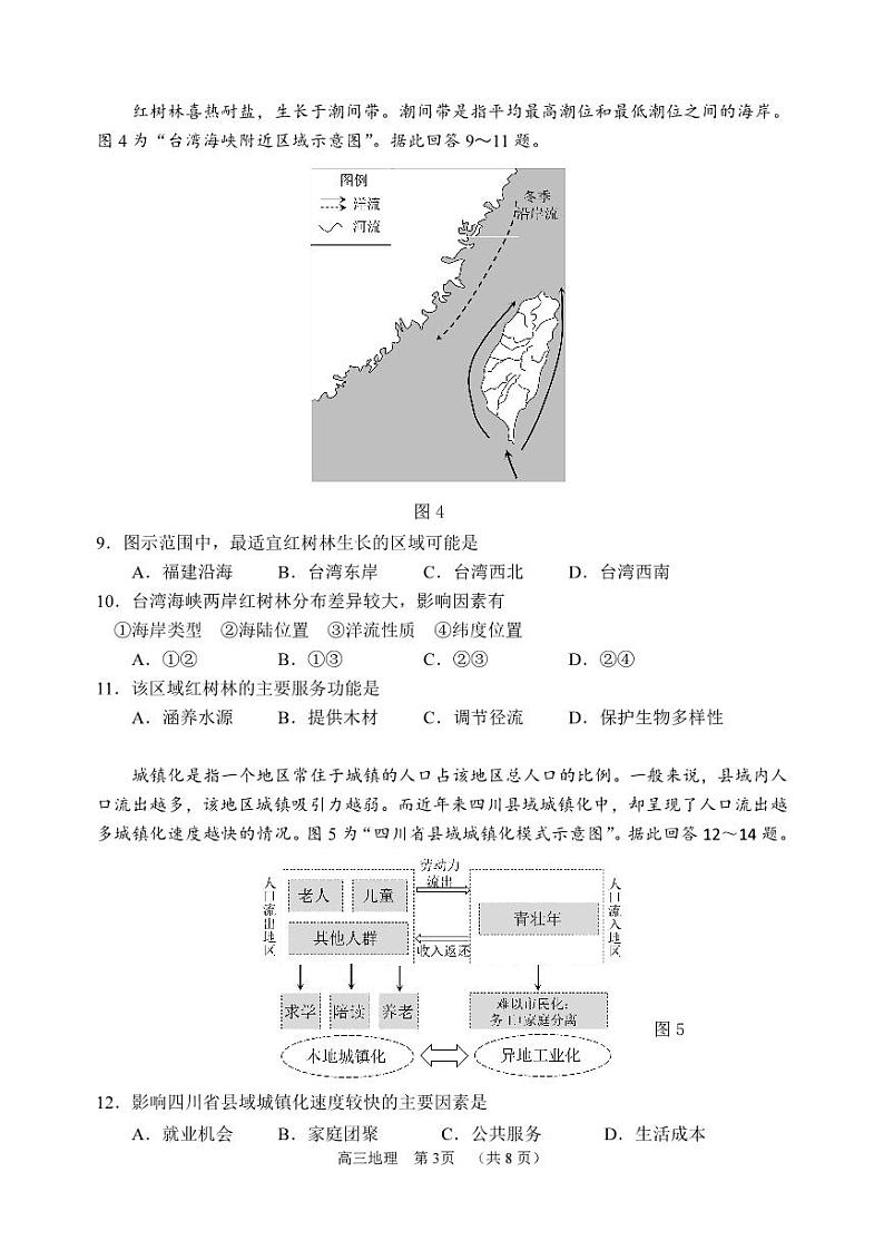 2023年江苏省徐州市高三三模地理试卷（含答案）03