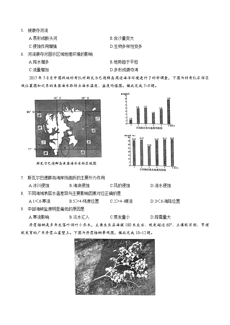 2023年江苏省盐城市高三三模地理试卷（含答案）02