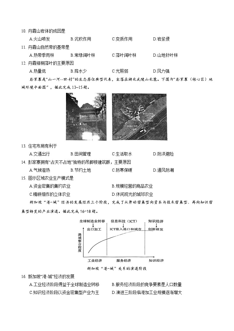 2023年江苏省盐城市高三三模地理试卷（含答案）03